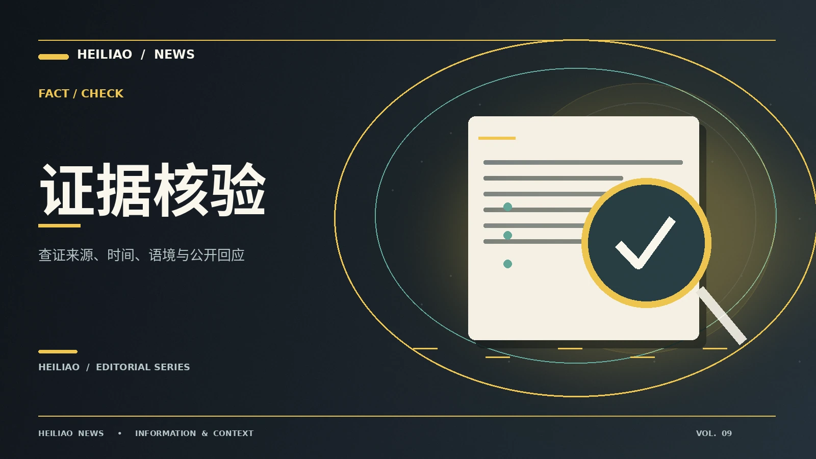 核查网络短视频的四种基本方法